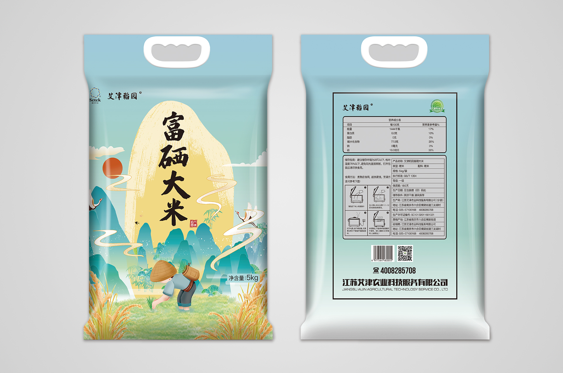 艾津稻園：5kg富硒大米